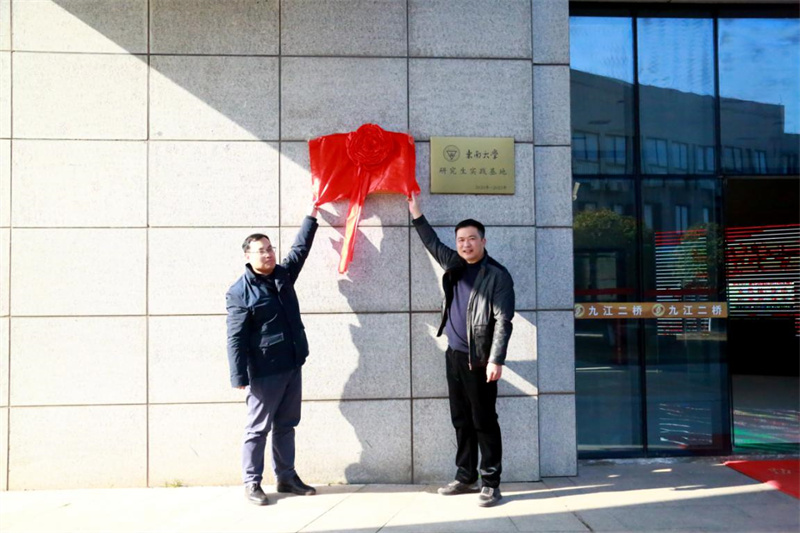 “华设设计集团科技联合研发基地”在九江二桥 落成挂牌